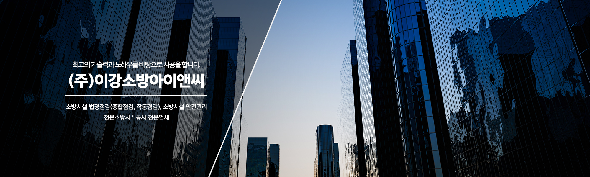 20241007150724_YuI5Wb86.jpg_carousel_강북구소방점검 이강소방아이앤씨_강북구소방점검,강북구소방공사,강북구소방시설점검,노원구소방점검,도봉구소방점검,소방공사,소방시설안전관리,소방시설작동점검