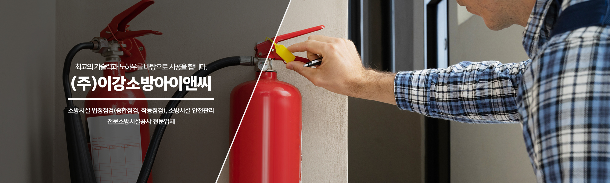 20241007150725_29rPATDF.jpg_carousel_강북구소방점검 이강소방아이앤씨_강북구소방점검,강북구소방공사,강북구소방시설점검,노원구소방점검,도봉구소방점검,소방공사,소방시설안전관리,소방시설작동점검