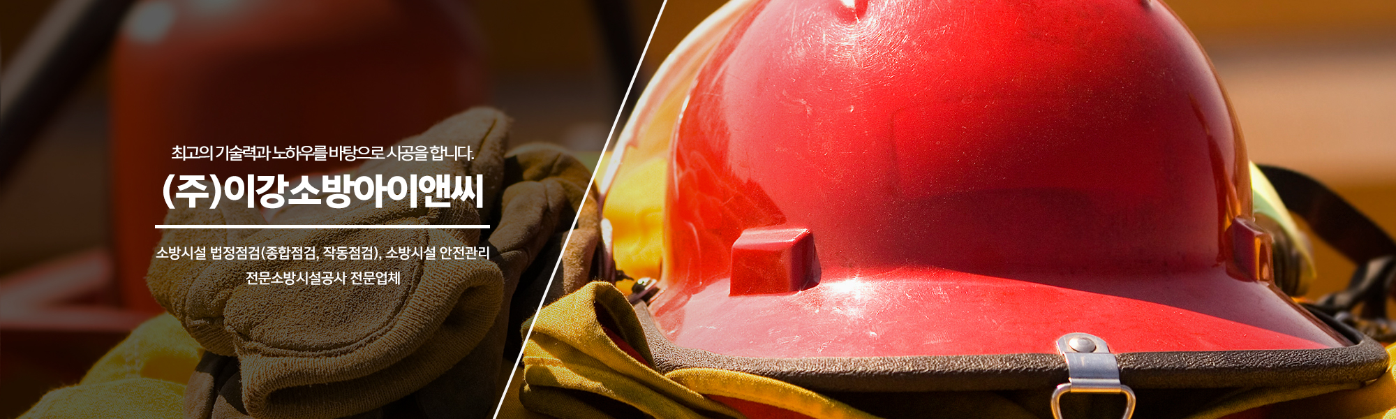 20241007150725_PgoKh59v.jpg_carousel_강북구소방점검 이강소방아이앤씨_강북구소방점검,강북구소방공사,강북구소방시설점검,노원구소방점검,도봉구소방점검,소방공사,소방시설안전관리,소방시설작동점검