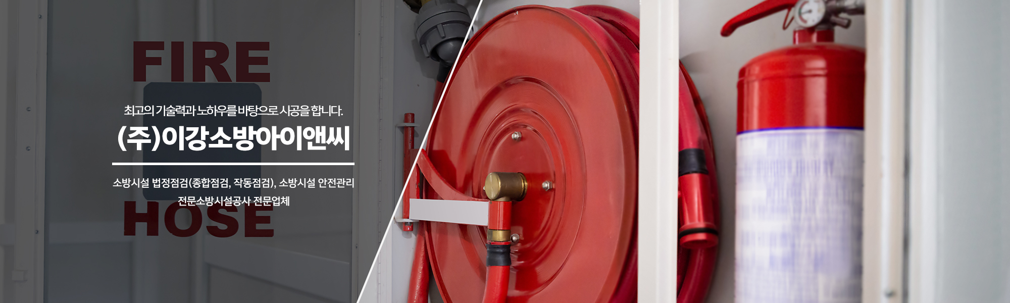 20241007150725_uGloqnzb.jpg_carousel_강북구소방점검 이강소방아이앤씨_강북구소방점검,강북구소방공사,강북구소방시설점검,노원구소방점검,도봉구소방점검,소방공사,소방시설안전관리,소방시설작동점검