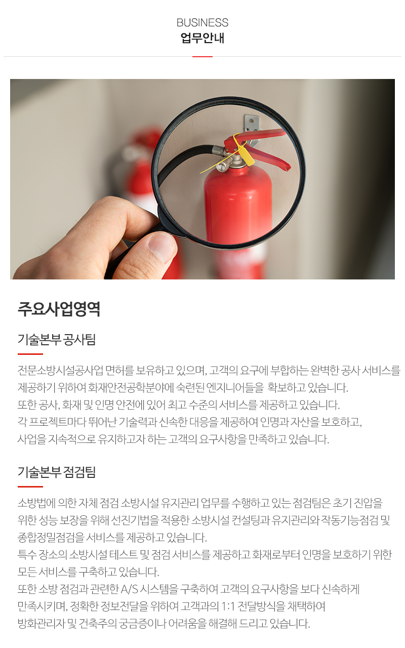 (주)이강소방아이앤씨_내용